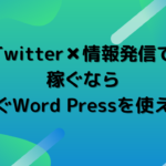 【最短２０分でできる】初心者のためのWordPressの始め方