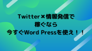 【最短２０分でできる】初心者のためのWordPressの始め方